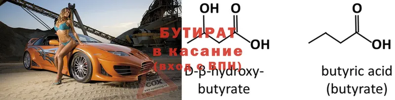 БУТИРАТ оксибутират  Буинск 